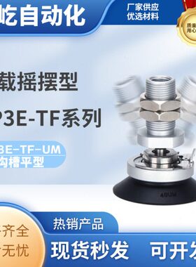 型U32-40/缓冲/TF真空吸盘5//带EP3/NM81000350-ZS重载126//摇摆