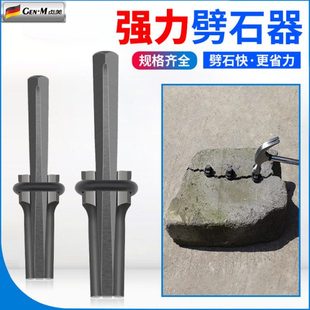 强力劈石器楔子开石破石头膨胀工具开山铁凿子石匠专用尖凿打錾子