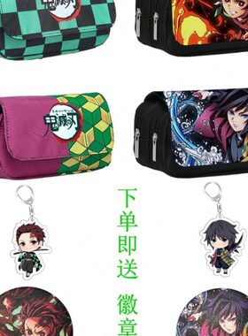 a铅笔袋Sln周边双层De yer初中生鬼灭之刃小学生文具盒动漫笔袋mo
