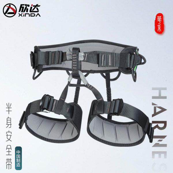 欣达华系猎豹安全带多功能舒适型登山攀岩速降高空作业半身安全带