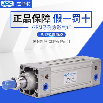 JPC杰菲特GPM32-25-50-75-100-125-150-200-250-300-500方型气缸