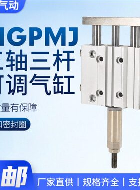 3016J行程/轴CM10/三杆气动/252040//M三T/-32/MG20P可调节气缸12