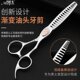打削无痕调发薄段鱼骨玛尼分头油男士 剪刀碎发牙剪色剪齿卡渐变式