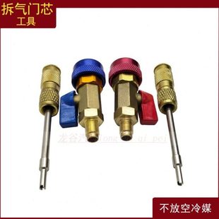 拆气门芯工具免放冷媒气门芯扳手拆卸气门芯工具汽车空调维修工具