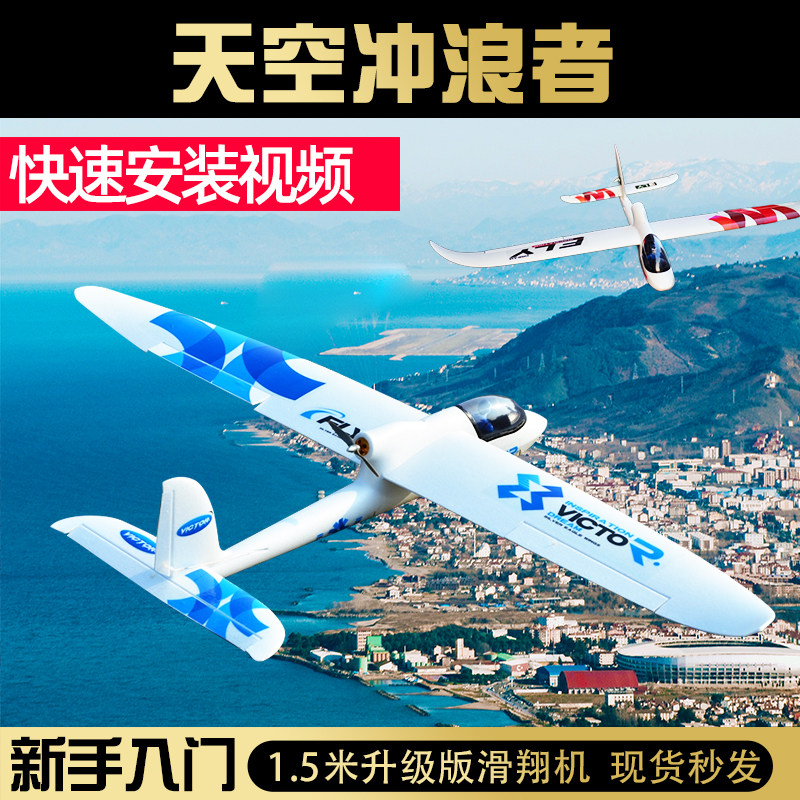 新手入门机练习机1.5米x8冲w浪者泡沫滑翔机 EPO材料FPV机可拆机