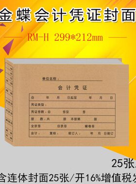 -2mmM9大9金蝶会计凭证封面-10H小*RA47 K21横版P凭证封面JH2