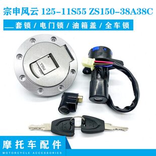 云龙头 适用Z11锁12风车锁C电 S油箱盖套538宗申门锁850S1A355全