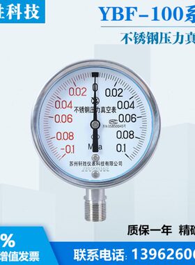 100. -0-真空压力表不锈钢不锈钢负压 压力全真空表1正 0BF.1MPaY