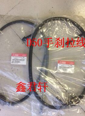 65驻拉25车50X20150北汽X拉线北京汽车动13制ED手索E刹手刹车D线0