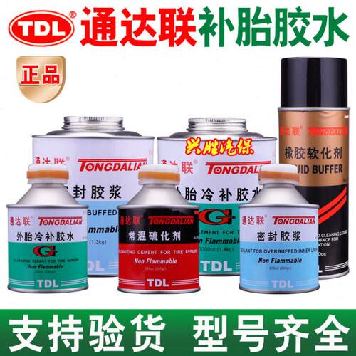 通达联冷补胶水38188轮胎胶水真空钢丝胎补胎密封胶浆橡胶软化剂