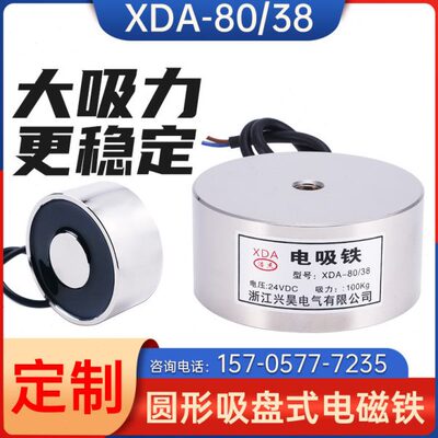 /吸盘- 吸A24V电磁铁12V0孔38电吸铁安装M80防水10220XD力 公斤10