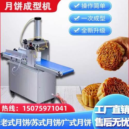 月饼成型机小型商用广式苏式冰皮月饼机桃酥绿豆糕烧饼馕饼拍饼机