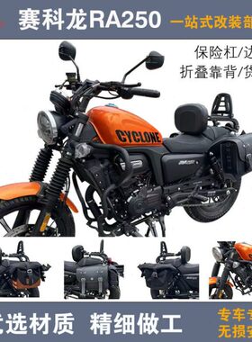 货架A2改装快拆50RA2R科龙保险杠靠背配件赛宗申包边折叠新款护杠