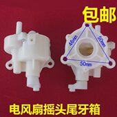 转总成变速款 牙箱摇头向箱齿轮通用配件器尾电风扇电机马达 包邮