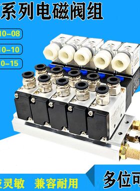 组0气V8V21座气动电磁阀位阀220组装汇流排通底座二0五24v310-板4
