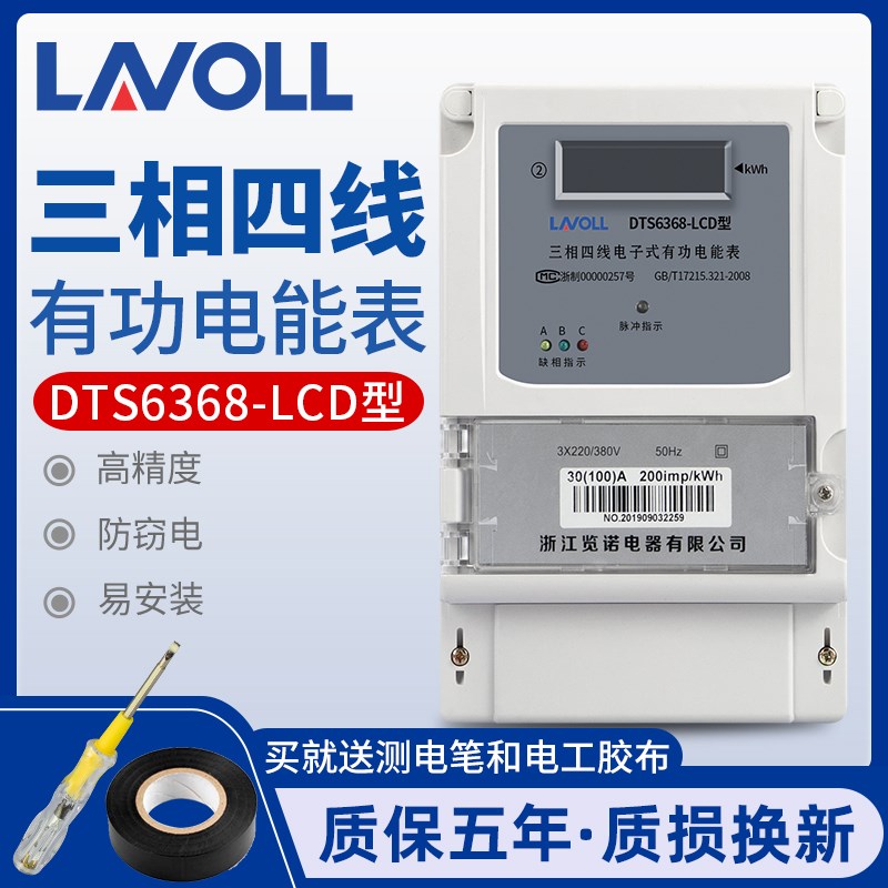 三相四线b电表380V大功率电子式互感器电能表三项电度表工业用火