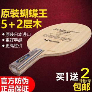 底板vi蓝碳纤维弧圈直拍蝴蝶王乒乓球拍底板快攻s横拍海日版球拍