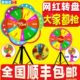 抽奖转盘飞镖支架可可擦大道具游戏活动小幸运定制控摇奖转盘写