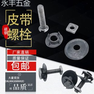 包邮皮带螺栓螺钉输送带传送带蟹壳螺栓抛丸机配件修补螺丝皮带钉