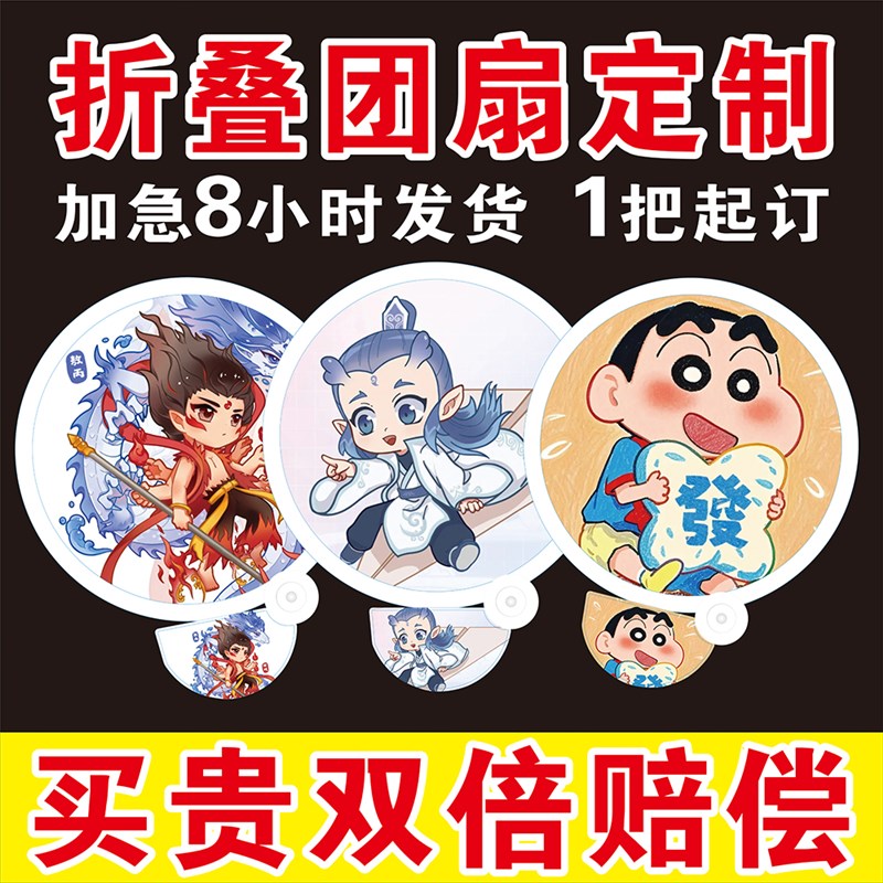 广告扇子定制logo可折叠卡通反光板F宣传应援活动地推手摇小扇定