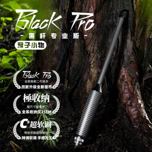 君子小物小黑PRO小物钓竿超软55调手感好鳑鲏竿溪流竿虾竿天展竿