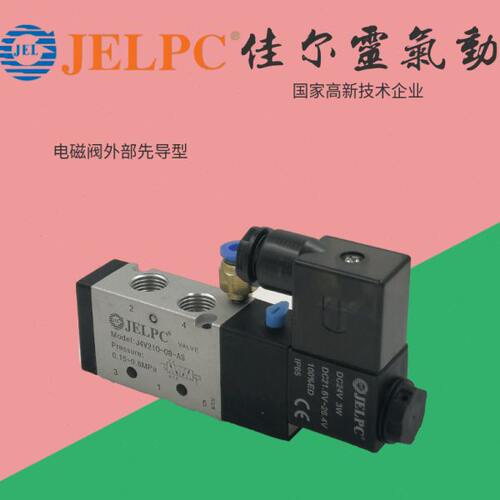 JELPC佳尔灵电磁阀4V210-08-AS外部先导 3V210-08-AS 3V410-15-AS