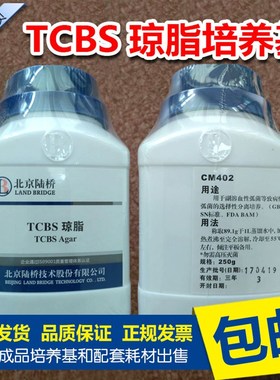 TCBS琼脂培养基l干粉250g硫柠蔗琼脂水产养殖弧菌北京陆桥青岛海