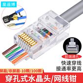 网络穿超C六类8水晶头星遥博通RJ45式 五孔屏蔽孔网线接头8P