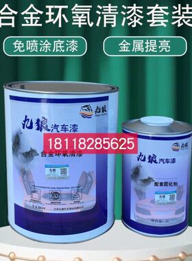 附着喷高清漆氧高漆免底狼不锈钢铝合金轮毂环九石材合金