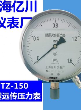 1ZNmpa恒压供亿水压  耐震Y.1501力6-T远传压力表上海mpa川