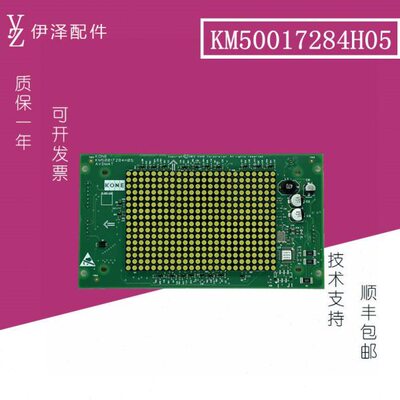 KM50017284H05通力电梯轿内显示板KM50017283G04原KM50017283G64