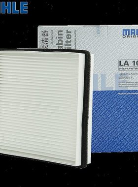 适配北汽E130 E150 绅宝D20 X25空调滤芯格马勒滤清器LA1051