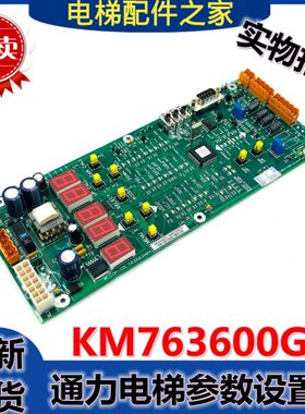 参数设置K1LO 无全新控制板 6M7板G电梯通力0机房适用PCB板0360