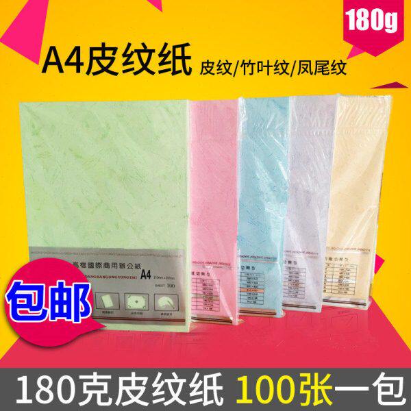 面皮100张克++纸仿多纹0装订封皮标书省平纸18包邮封面纸 A4A3