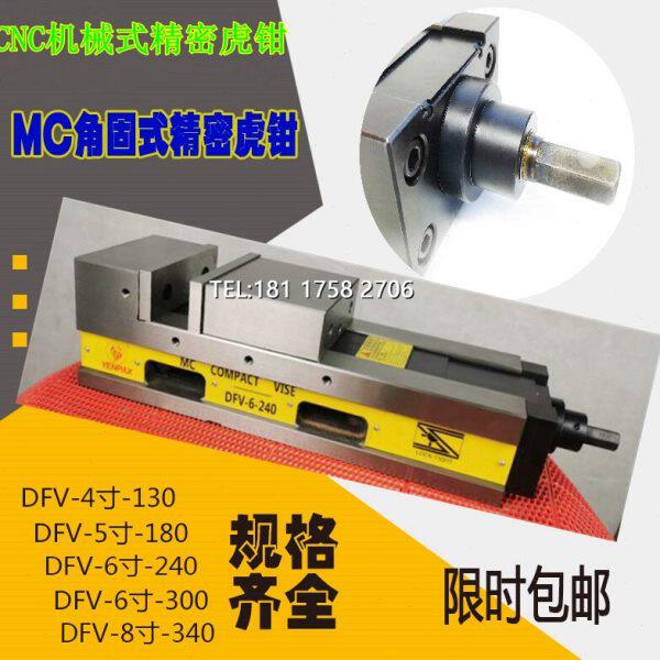 鹰牌MC精密角固式虎钳DFV-5寸机械平口钳CNC铣床用高精密油压虎钳