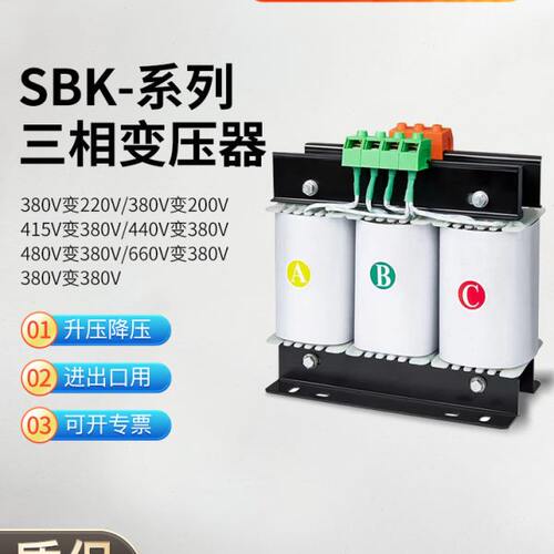 SBK三相干式隔离数控伺服变压器660V380V变220V200V415V10KVA20千