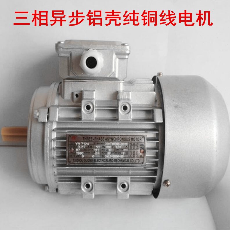 2.S90V0相224-38 2kLY轴三铜线w铝壳电机电动机