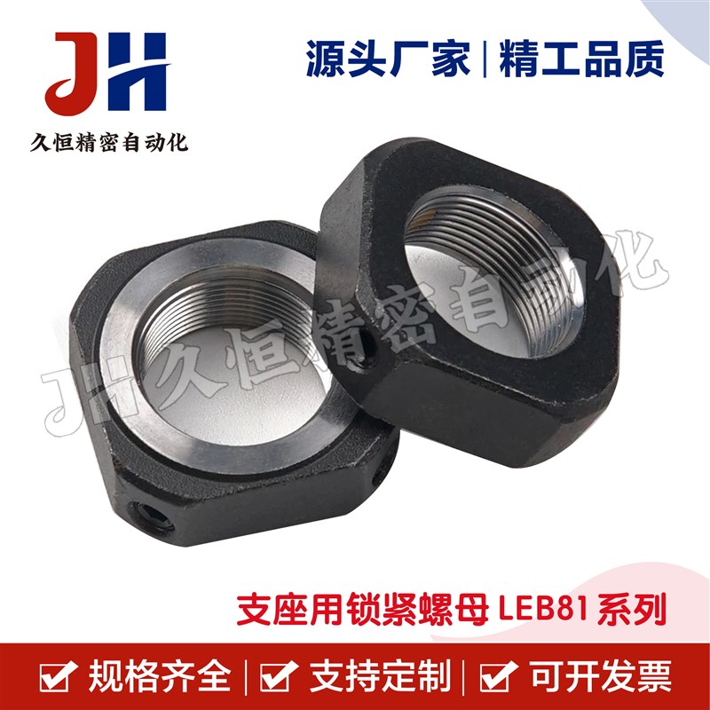 支座用锁紧螺母 LEB81-M4/M5/M6/M8/M10/M12/M15/PM17/M20/M25/M3