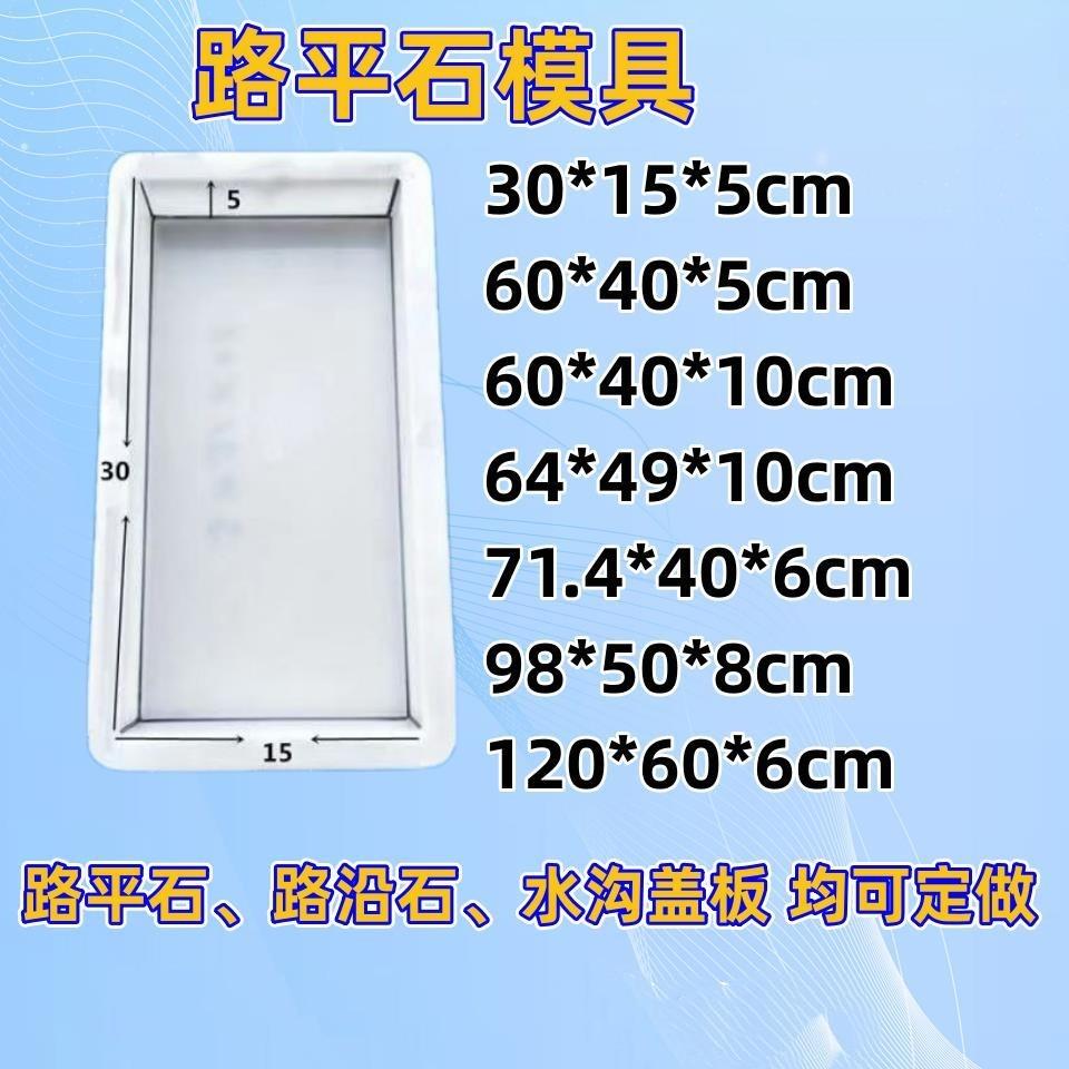 路平石模具长方形水泥平面地砖模具路F沿石水沟盖板塑料模具可定