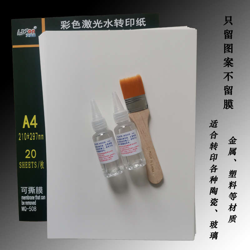 艾迪森 激光可撕膜水转印无痕印花镂空水转印无R膜水转印纸转印膜