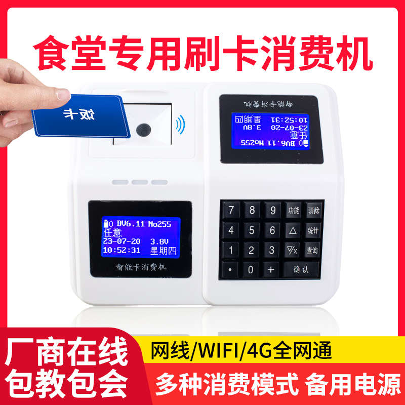 云智能IC卡消费机扫码食堂刷卡机学校饭堂云R售饭机饭卡机全套系