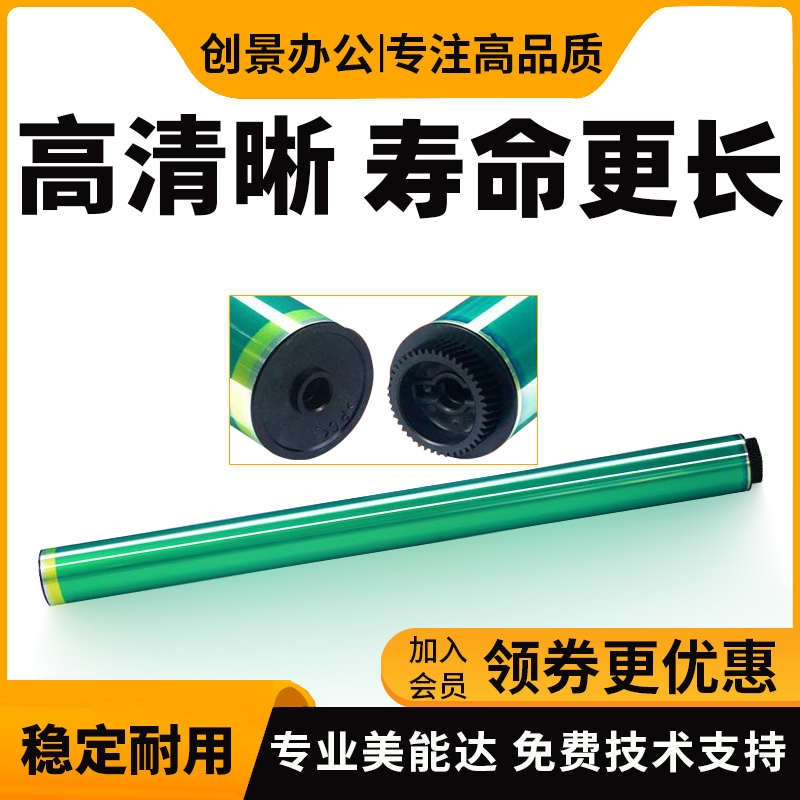 美芯c225 感光鼓c226单  美能达Ac265  鼓震旦c7222c266 鼓柯