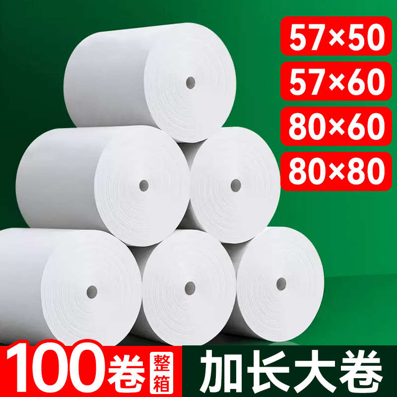 海之欧热敏打印纸i5750收银纸无管芯30米58mm超薄款80x80x60美