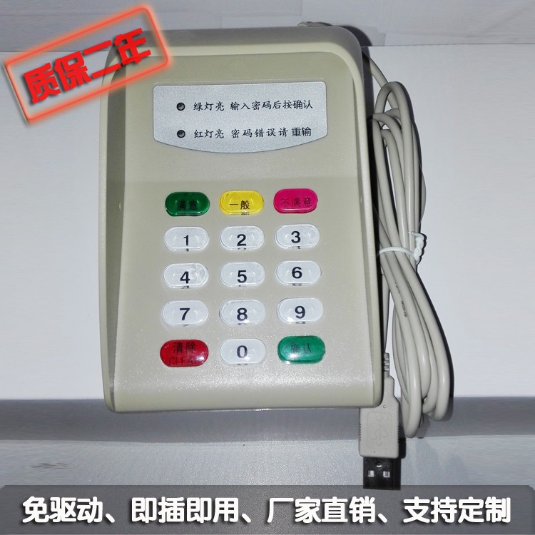 评价密码键盘  即插即用USuB密码键盘 服务满意度评价键盘 HX541