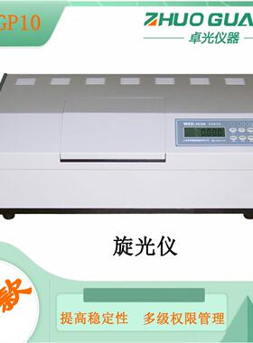 上海ZGP10自动旋光仪