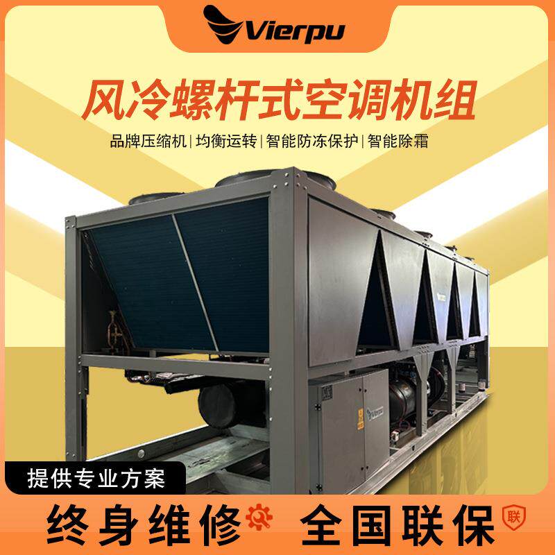 风冷螺杆机组制冷制热空调设备风冷螺杆式冷热水机组