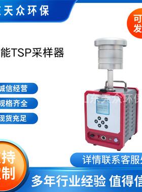 天众环保TZ-2200大气采样器电子流量计TSP|PM2.5大气颗粒物采样