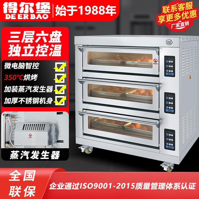 烤箱商用三层六盘加蒸汽发生器烤鸡披萨面包欧包蛋糕店烘焙烤箱
