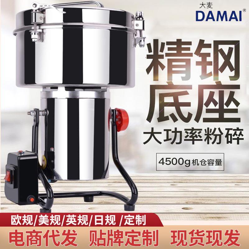 DAMAI商用4500g超细微粉碎机五谷杂粮磨粉机三七打粉机辣椒干磨机