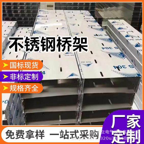 厂家现货304不锈钢桥架线槽托盘式槽式加厚大跨距金属桥架,金属材料及制品,其他金属制品,淘宝优惠券,粉丝福利购,淘宝优惠卷